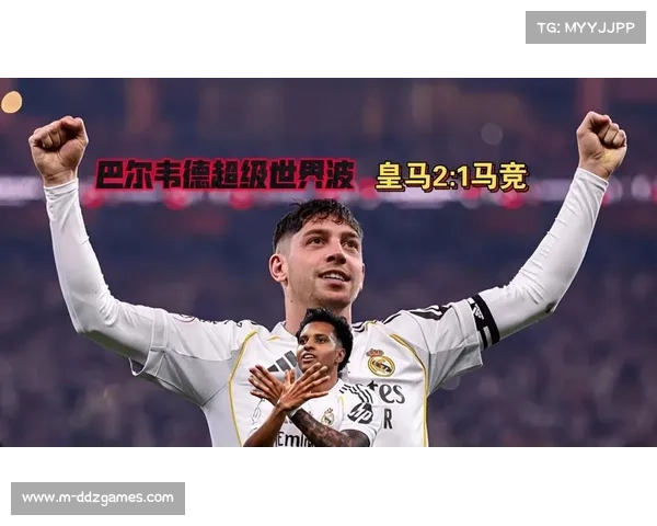 皇马2-1马竞晋级西超杯决赛，巴尔韦德世界波定胜局